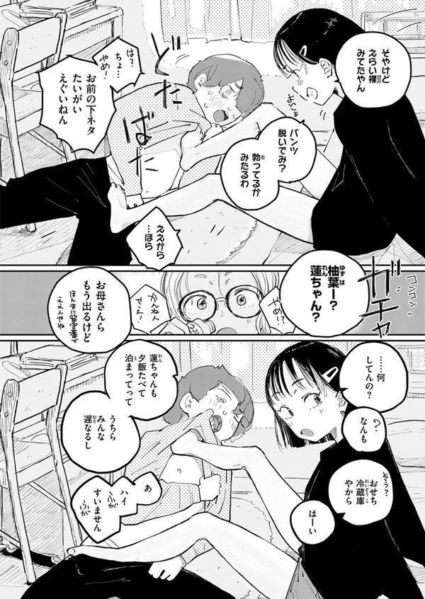 WEEKLY快楽天SELECTION ＃16 エロ画像 020