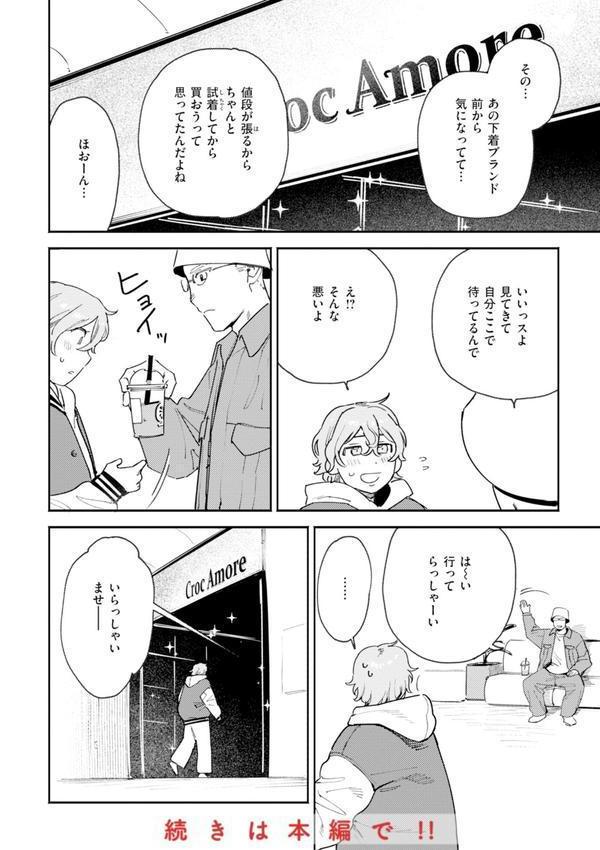終電ないね。【デジタル版限定おまけ付き】 エロ画像 020