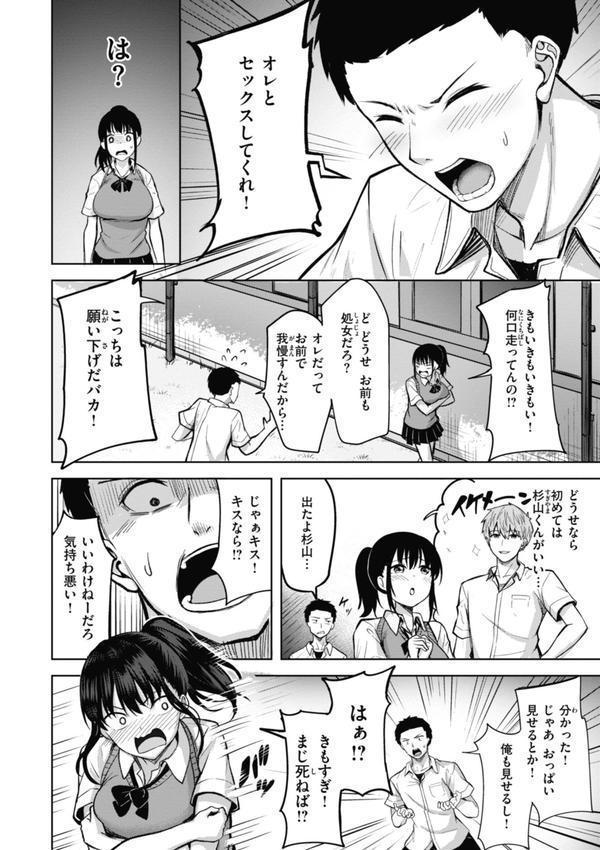性いっぱいを君に！ エロ画像 020