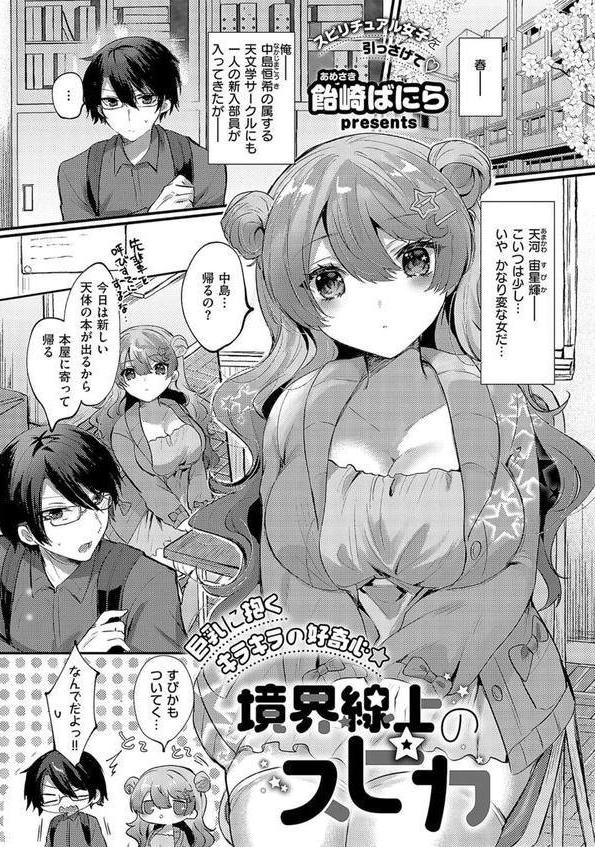 COMIC E×E 58【電子版限定特典付き】【FANZA限定特典付き】 エロ画像 020