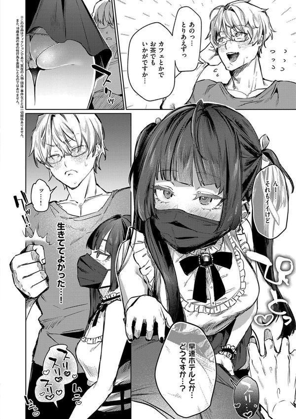むすんで からめて、赤い糸。 エロ画像 020