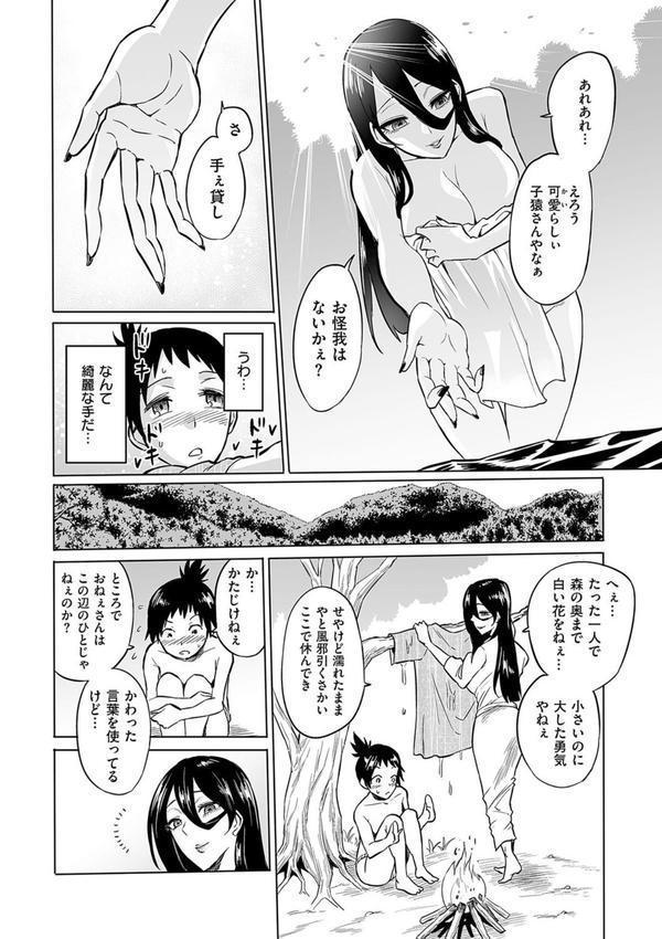 時姦の魔女〜Femdom Saga PHASE:1〜 エロ画像 020