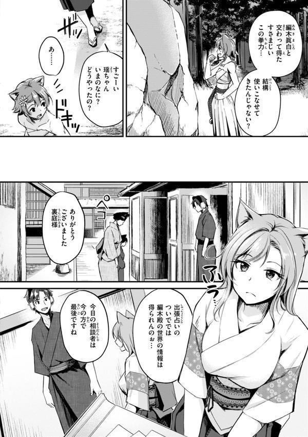 ケモミミの占術師【単行本版】 エロ画像 020