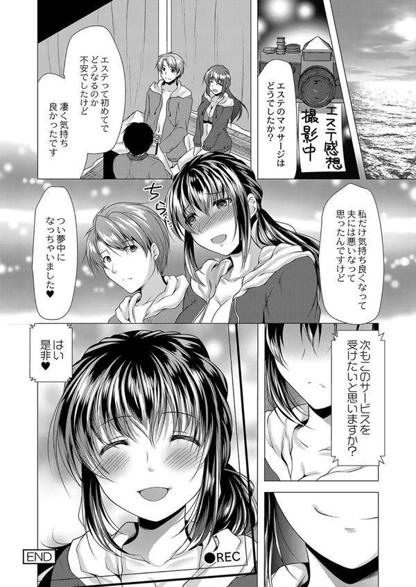 人妻快感サイミン 【デジタル特装版】 エロ画像 021