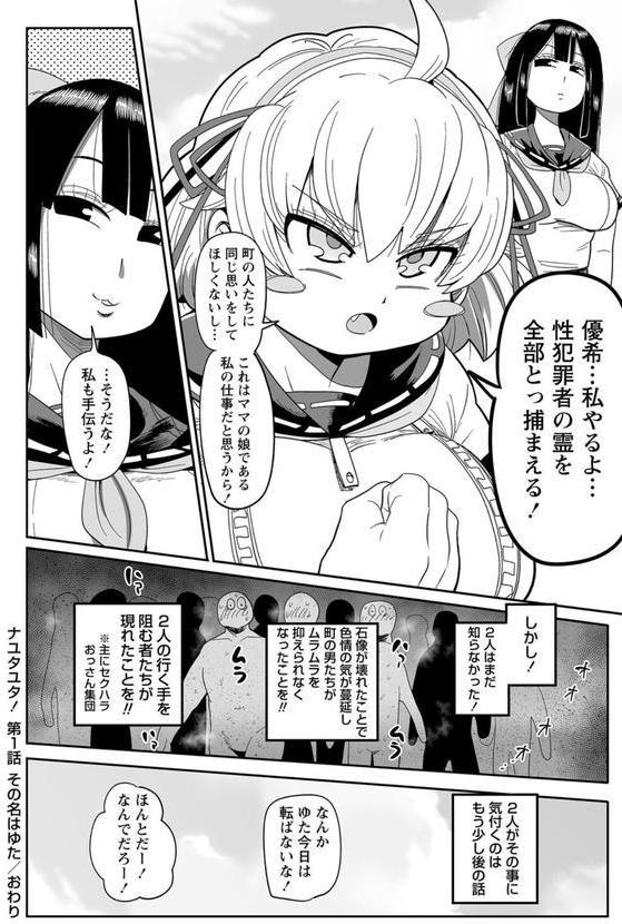 ナユタユタ！【デジタル特装版】 エロ画像 022