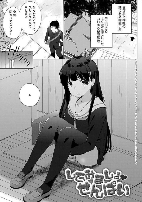 イきましょ◇せんぱい エロ画像 023