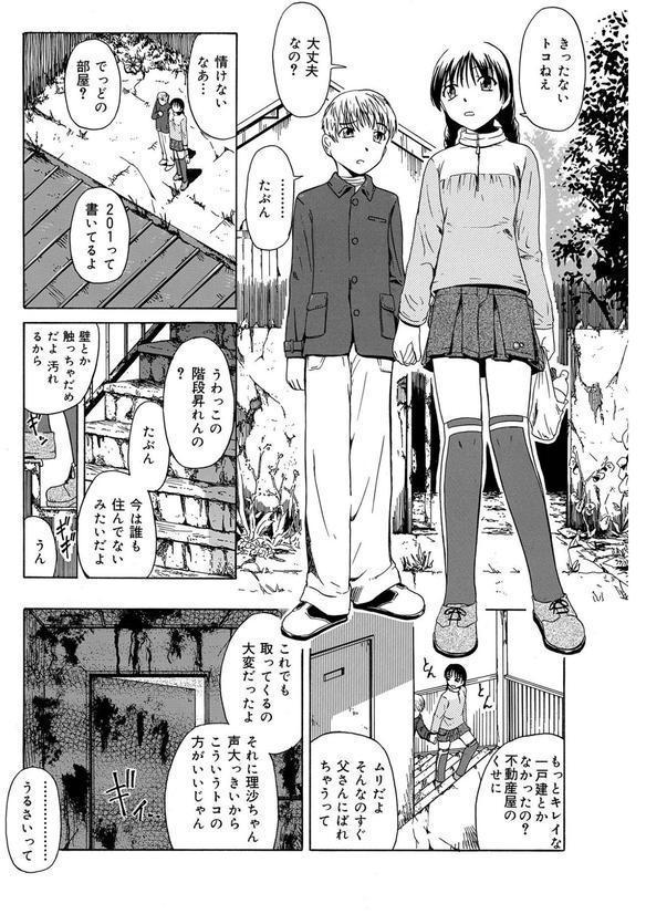 新装版 外道 エロ画像 023