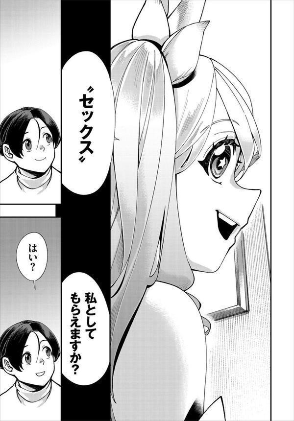 エロ概念のない異世界で18禁ライフ エロ画像 023