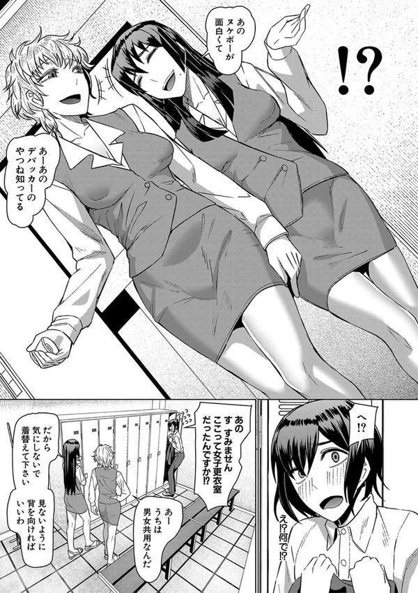 異動先は淫乱OLだらけのハーレム職場だった件 エロ画像 023