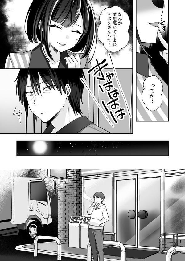 バレなきゃいいと思ってた〜大嫌いな陰キャニートといつでもどこでも変態SEX〜 エロ画像 023