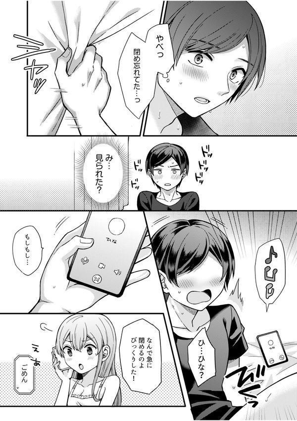 NTRアプローチ【電子単行本】 エロ画像 023