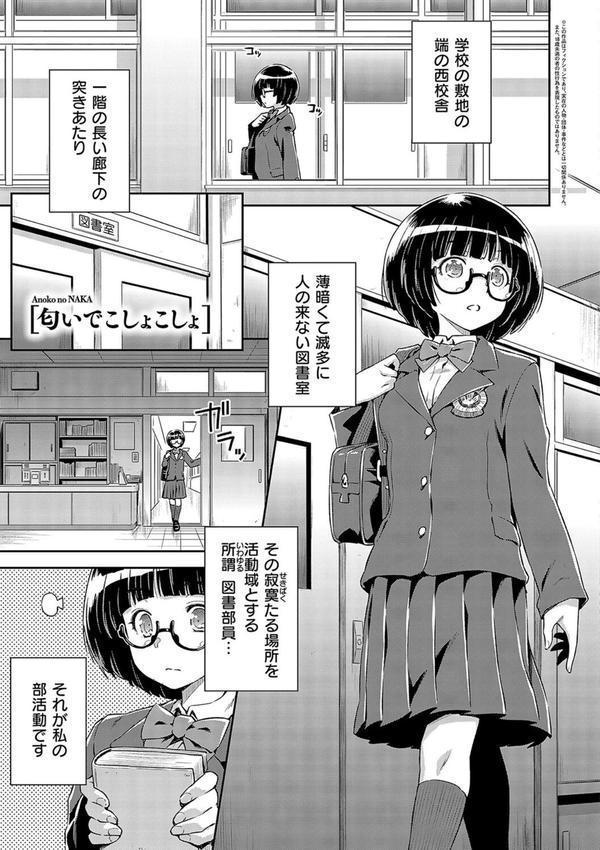 あのこのなか【電子版限定特典付き】 エロ画像 022