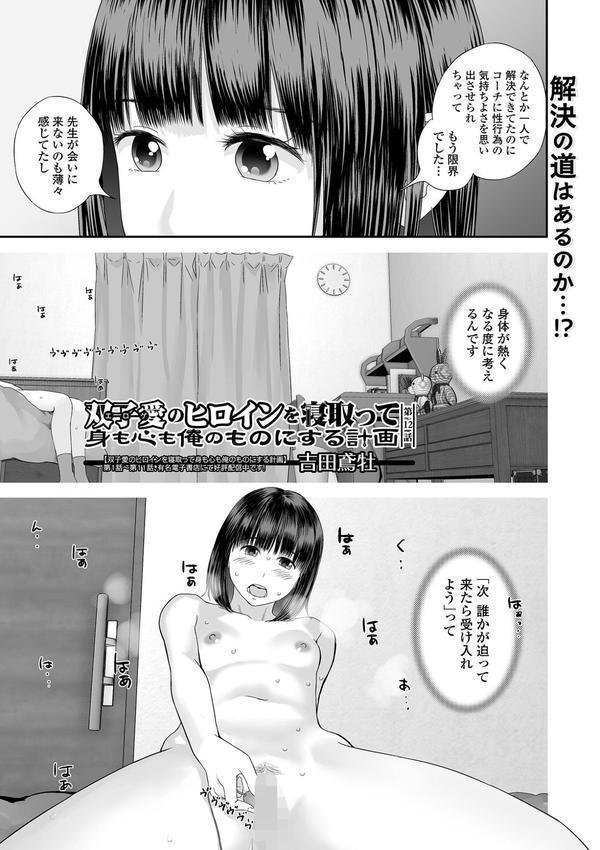 コミック刺激的SQUIRT！！ Vol.60 エロ画像 023