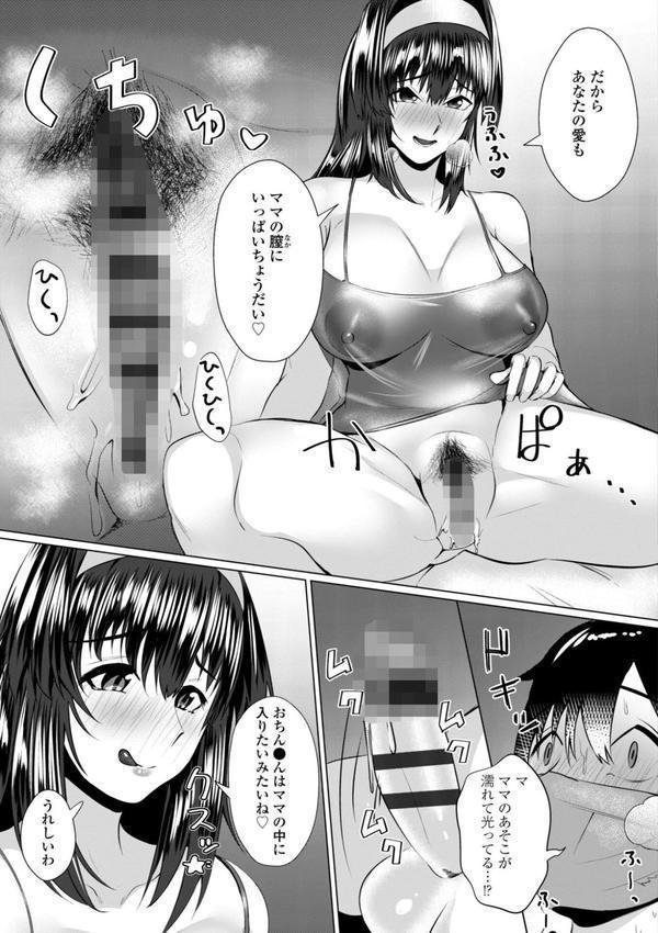 魅惑のヤンママ【デジタル版】 エロ画像 023