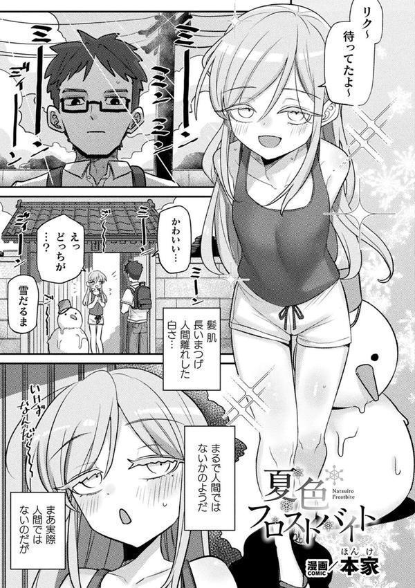 別冊コミックアンリアル 人外幼馴染との初体験 デジタル版Vol.1 エロ画像 022