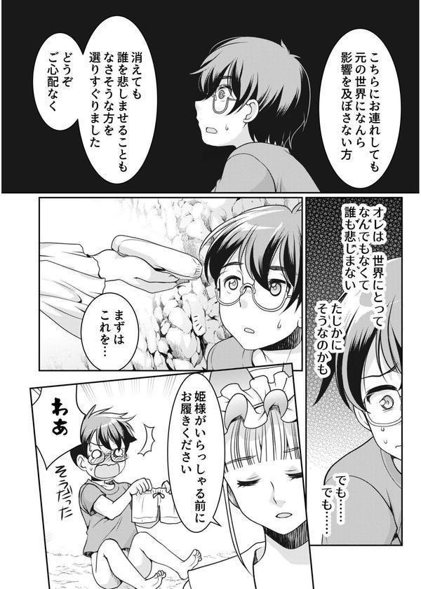 異世界チ●ポ無双〜転生したらオーガ王家に入婿してました〜 エロ画像 023