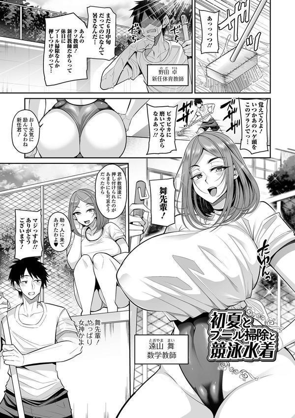 デカ乳彼女発情中！【デジタル特装版】 エロ画像 023