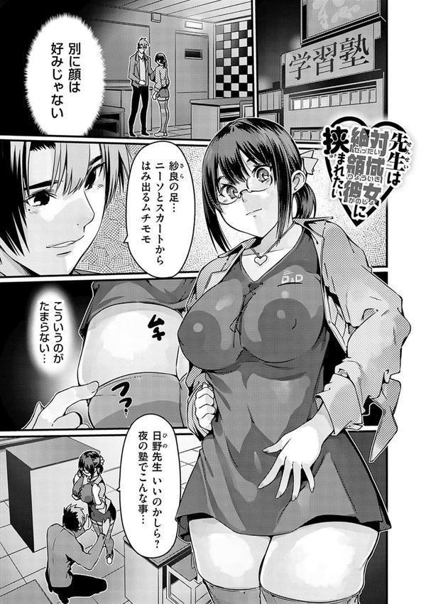 支払いは中でドピュッとセックスペイで！【デジタル特装版】 エロ画像 022