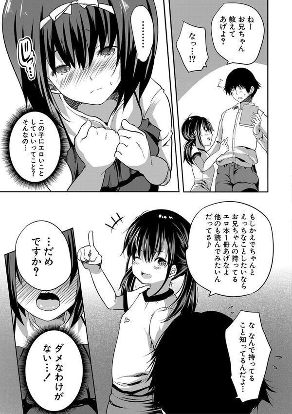 えっちな妹とちびっ娘ハーレム【1話立ち読み付き】 エロ画像 022