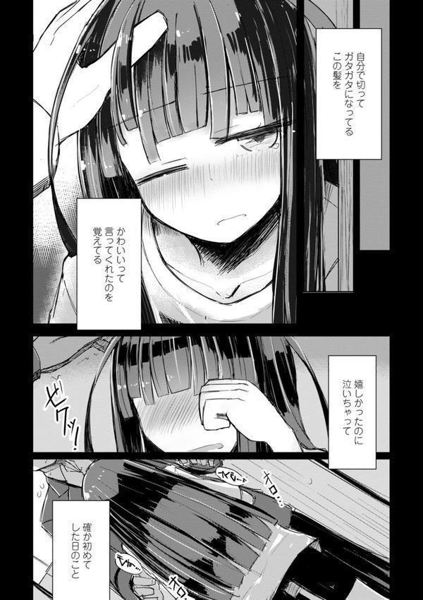 口づけは性交のあとで【新装デジタル版】 エロ画像 022