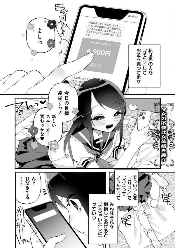 絡愛-マゾ人生完全敗北宣言-【デジタル特装版】 エロ画像 023