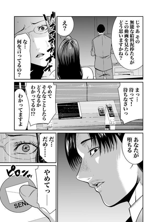 悪事の代償〜秘密を握られた女たち〜【デジタル特装版】 エロ画像 023