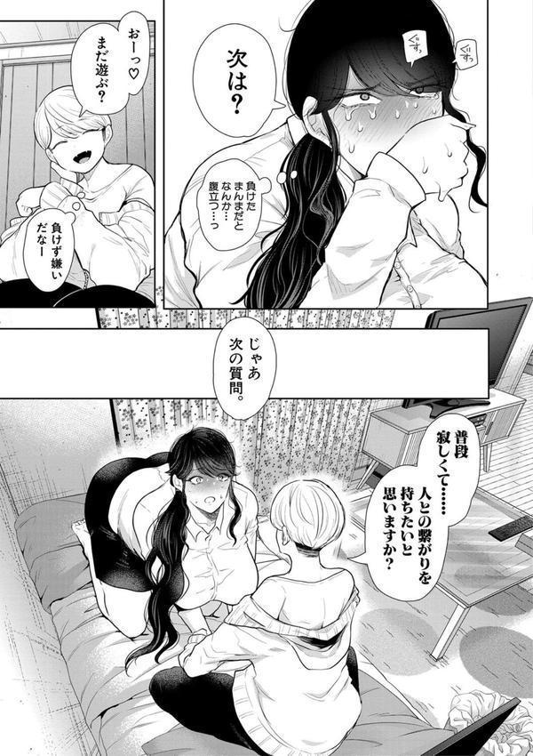 社畜OLは調教を断れない エロ画像 023