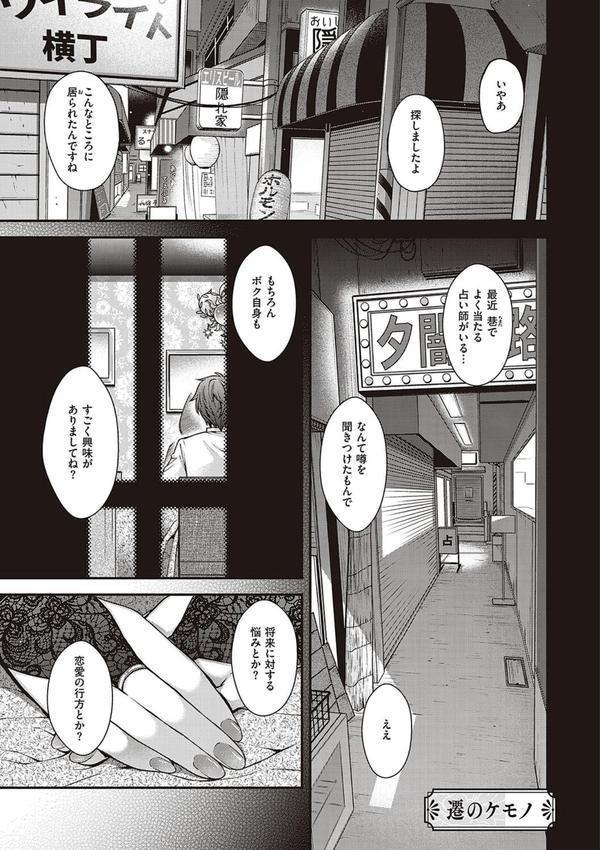 廻夜のケモノ 【デジタル特装版】 エロ画像 020