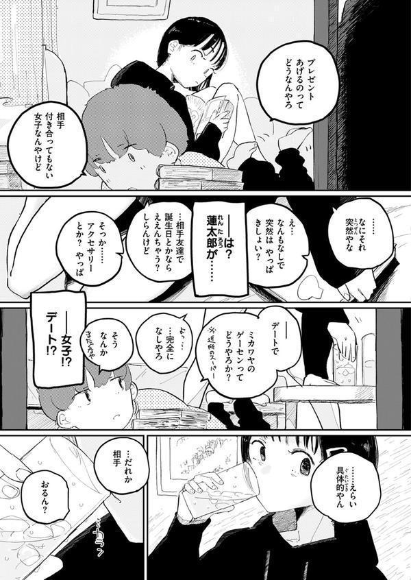 WEEKLY快楽天SELECTION ＃16 エロ画像 023