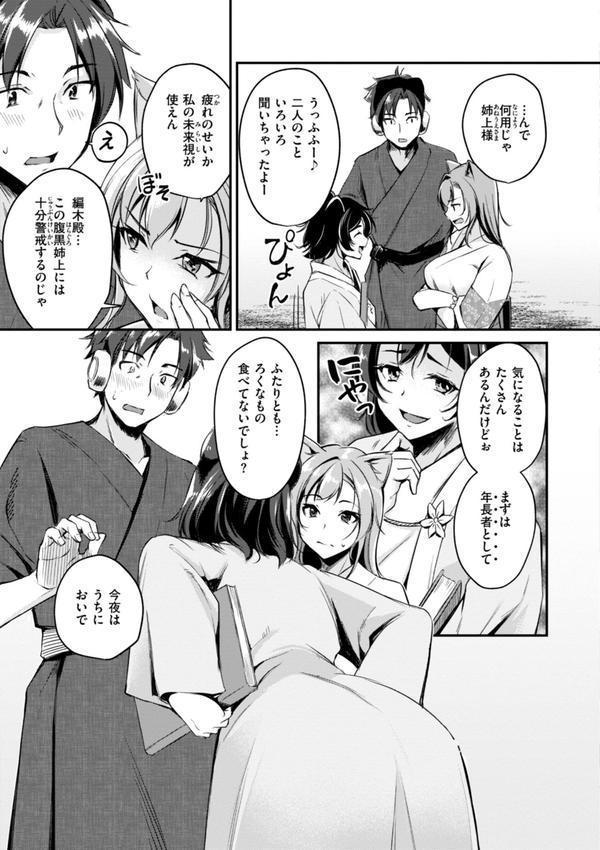 ケモミミの占術師【単行本版】 エロ画像 023