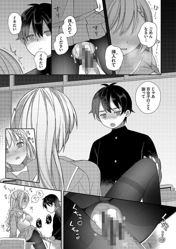 青春コンプレックス〜タイムリープでエロ無双！！〜【デジタル特装版】 エロ画像 022