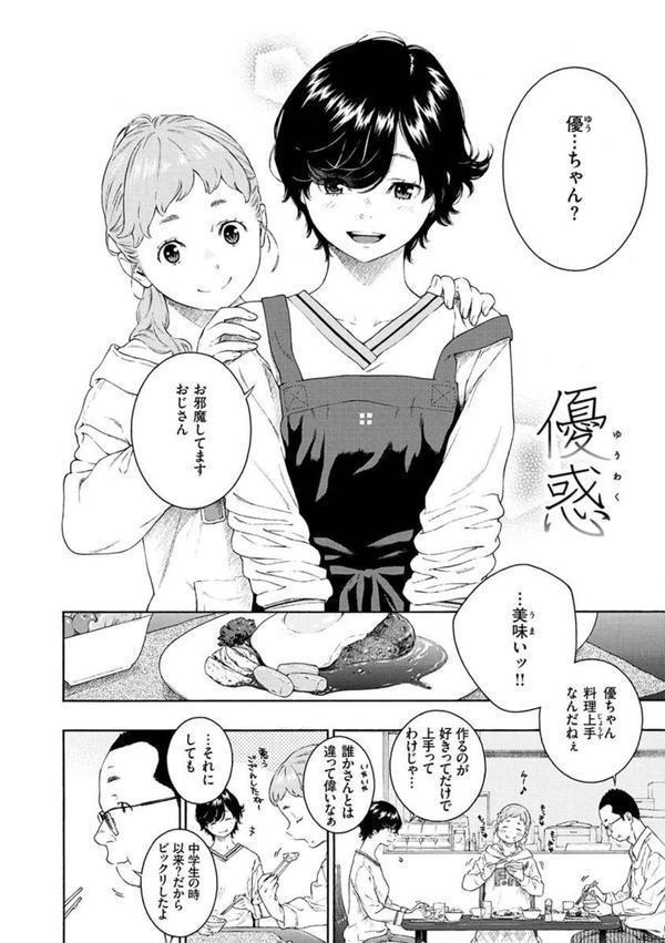 不完全マーブル【デジタル版限定おまけ付き】 エロ画像 019