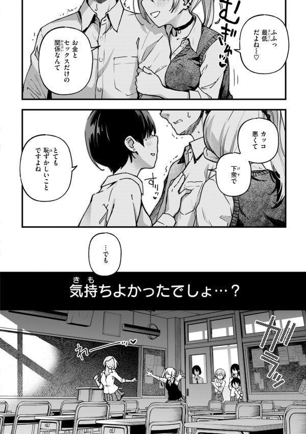 ＃有料少女【完全版】〜お金を払うと〇〇してくれる女の子〜【デジタル特装版】 エロ画像 022