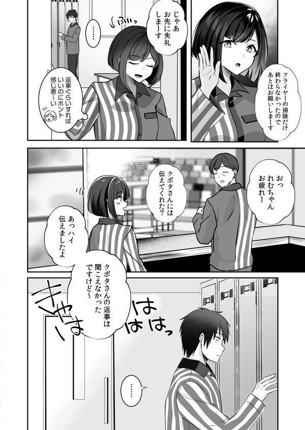 バレなきゃいいと思ってた〜大嫌いな陰キャニートといつでもどこでも変態SEX〜 エロ画像 022