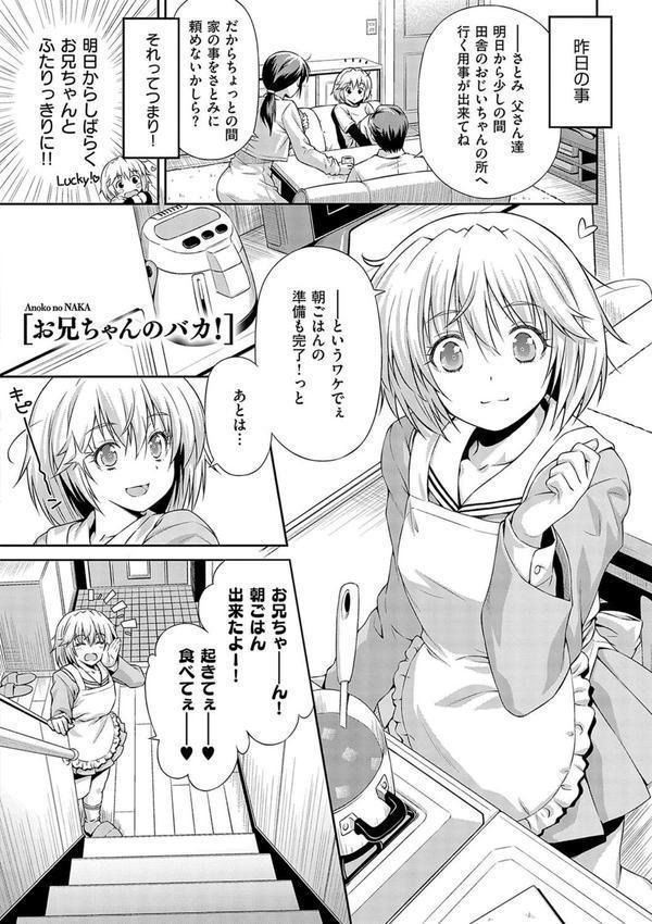 あのこのなか【電子版限定特典付き】 エロ画像 021
