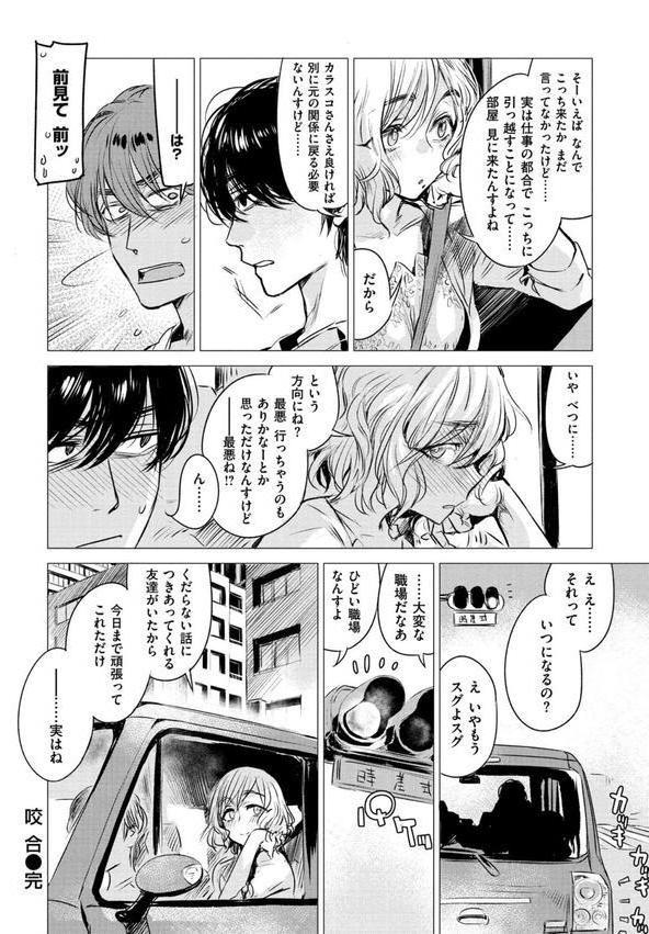 幾日 【「咬合」1話無料サンプル付き】 エロ画像 022