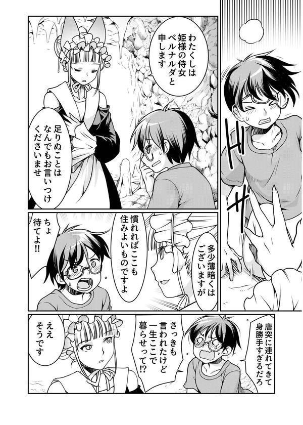 異世界チ●ポ無双〜転生したらオーガ王家に入婿してました〜 エロ画像 022