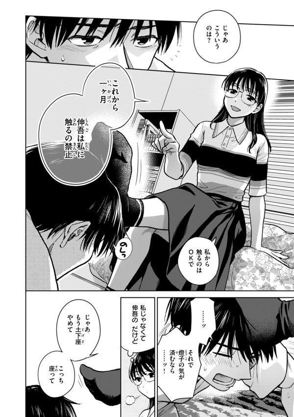 めちゃくちゃになろうよ エロ画像 022