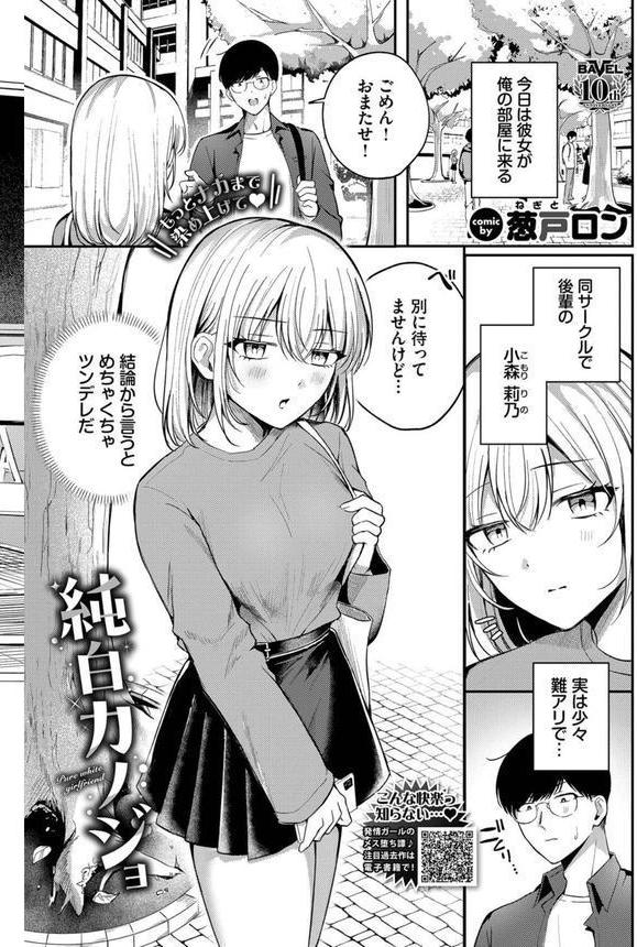 COMIC BAVEL 2025年8月号【月刊化10周年記念フルカラー冊子付き】 エロ画像 022
