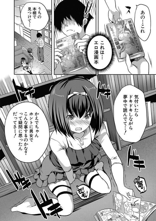 えっちな妹とちびっ娘ハーレム【1話立ち読み付き】 エロ画像 021