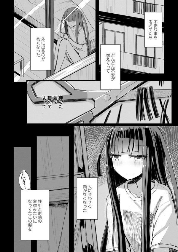 口づけは性交のあとで【新装デジタル版】 エロ画像 021