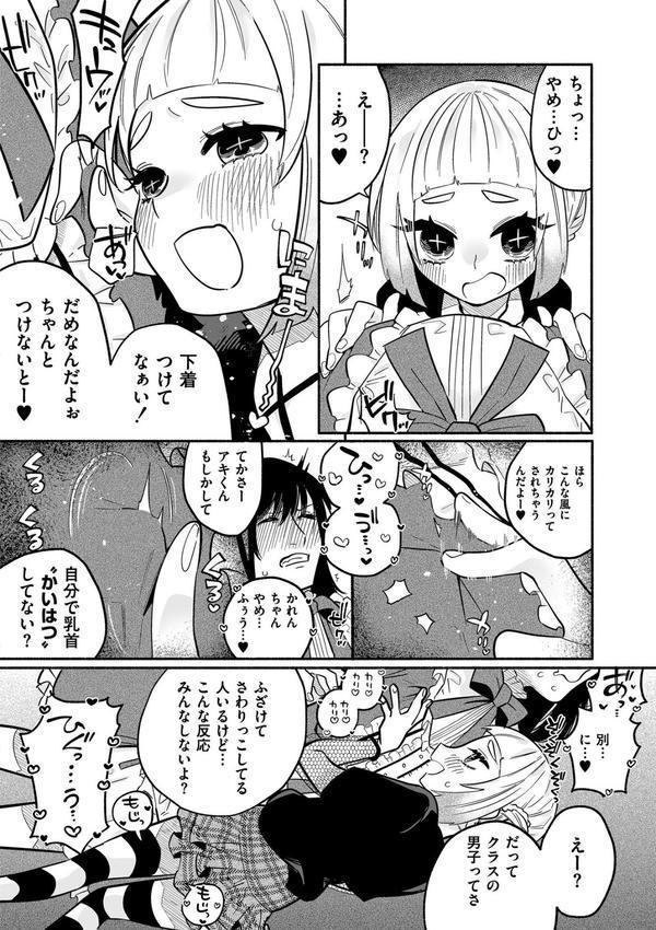 絡愛-マゾ人生完全敗北宣言-【デジタル特装版】 エロ画像 022