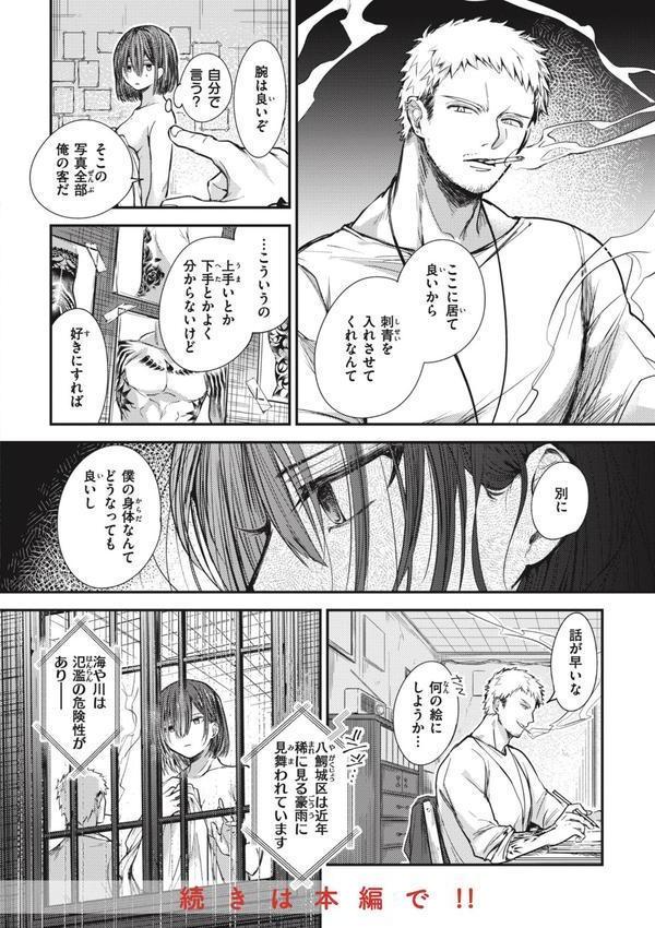 退路なき熱【単行本版】 エロ画像 022