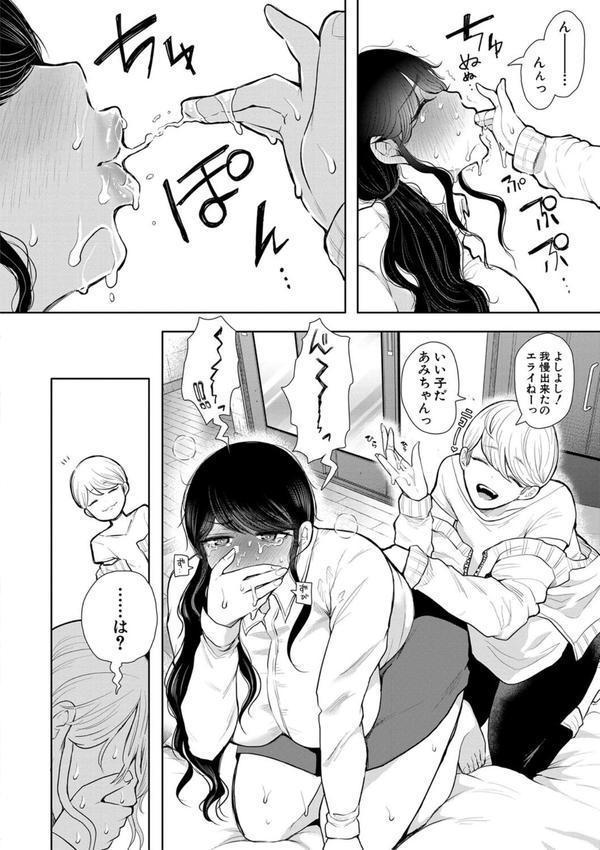 社畜OLは調教を断れない エロ画像 022