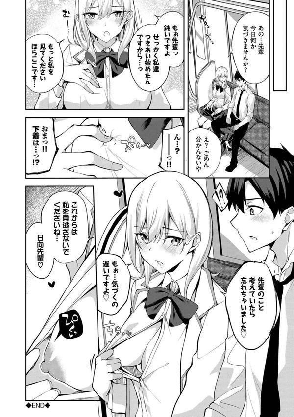 くぎづけはーと エロ画像 021