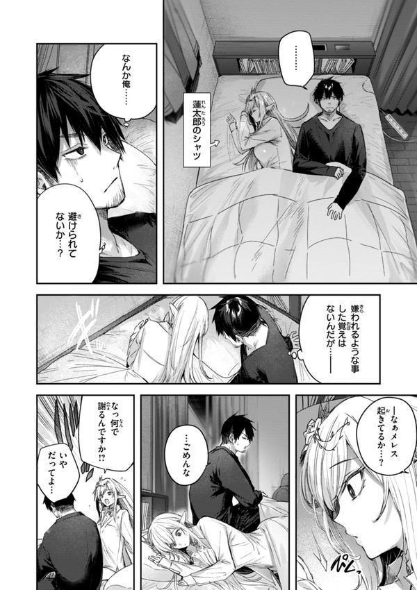 独身ハンターの出逢いはエルフの森で【単行本版】 エロ画像 022