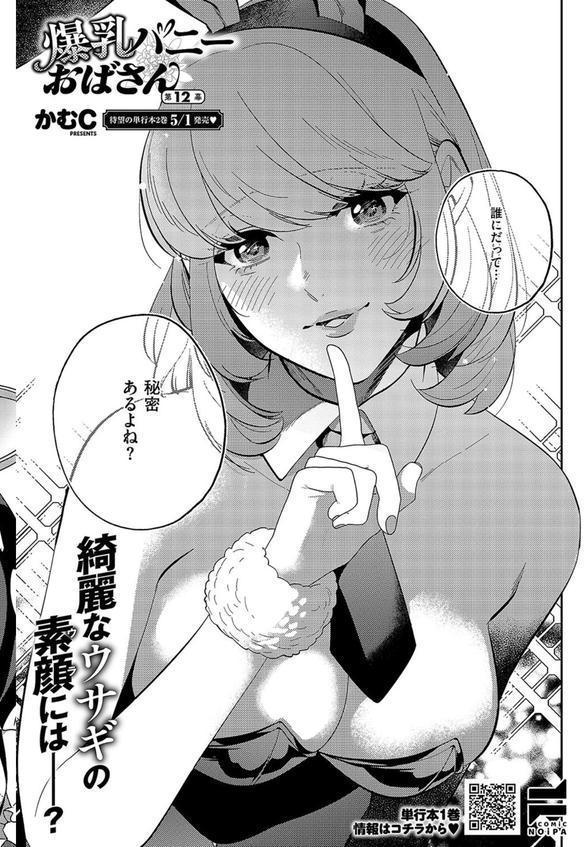 COMIC E×E 58【電子版限定特典付き】【FANZA限定特典付き】 エロ画像 022