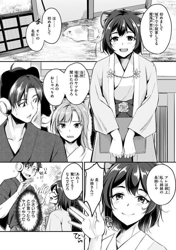 ケモミミの占術師【単行本版】 エロ画像 022