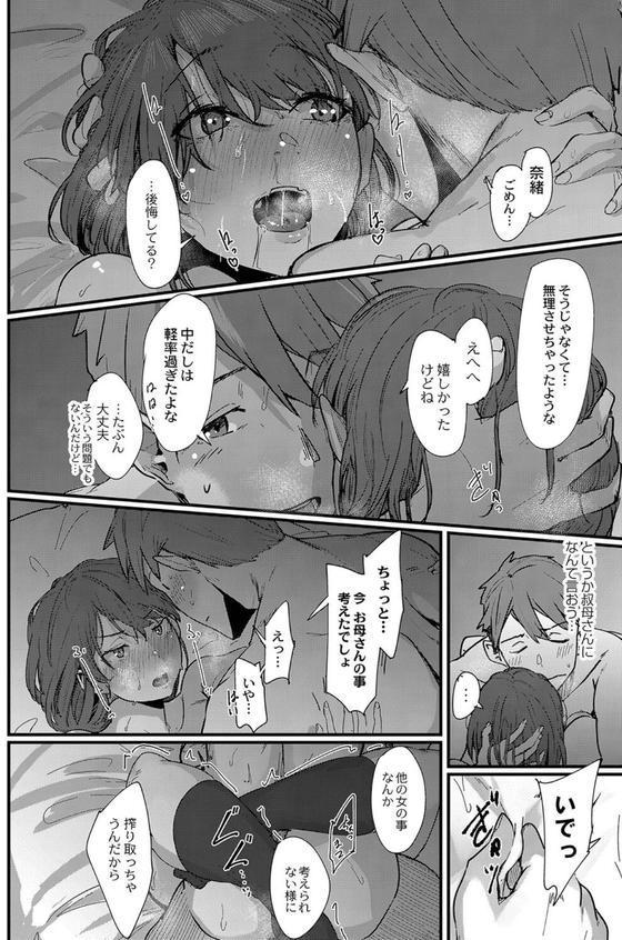 恋焦 【デジタル特装版】 エロ画像 024