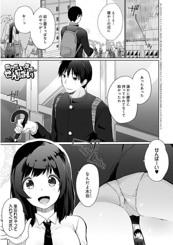 イきましょ◇せんぱい エロ画像 024